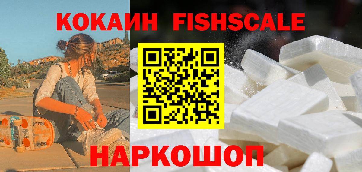 Звенигород  Кокаин VHQ  Cocaine  Вход с VPN  КОКАИН 99% 