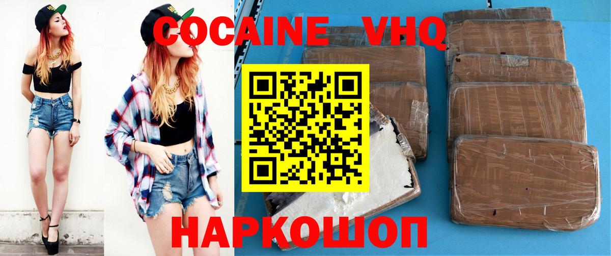 Кокаин VHQ Звенигород