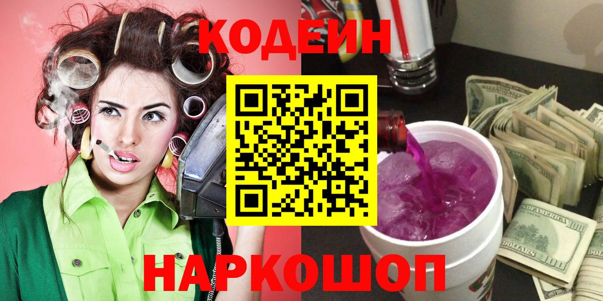 Codein Purple Drank Звенигород