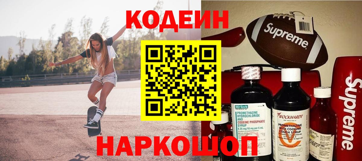 Кодеиновый сироп Lean напиток Lean (лин)  Вход с VPN  Кодеин напиток Lean (лин)  Звенигород 