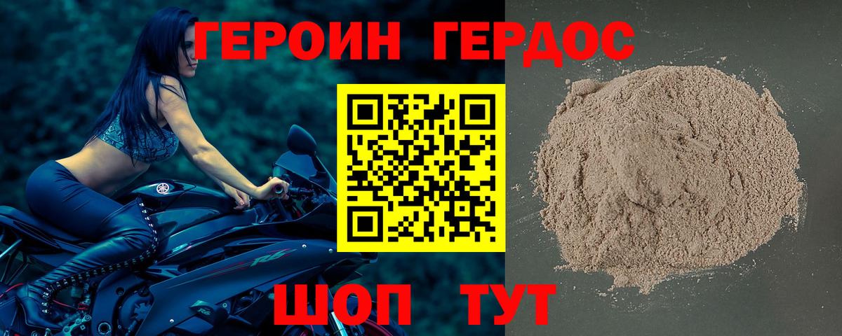 ГЕРОИН VHQ Звенигород
