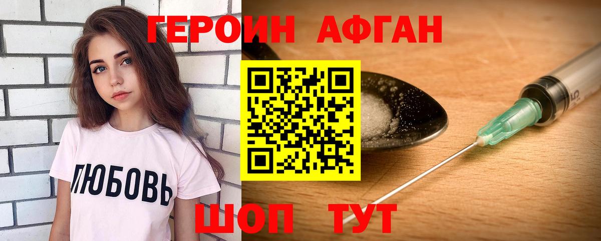 ГЕРОИН герыч  Вход с VPN  Героин  Звенигород 