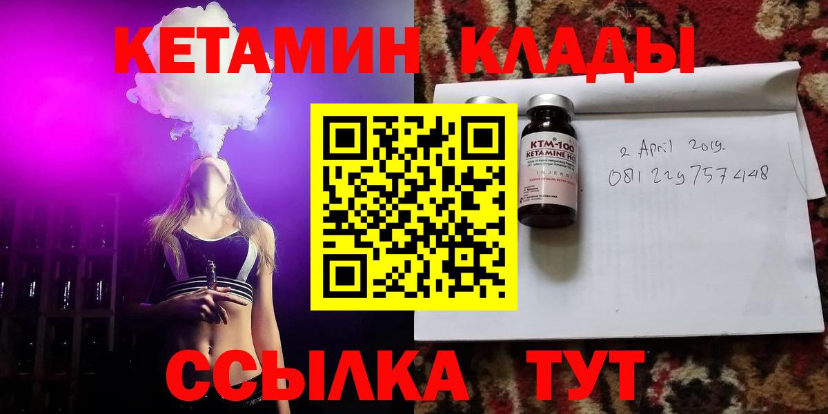 КЕТАМИН VHQ  КЕТАМИН ketamine  Звенигород  Вход с VPN 