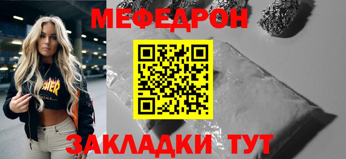 Меф  МЕФ  Вход с VPN  Мефедрон 4 MMC  МЯУ-МЯУ VHQ  Звенигород 