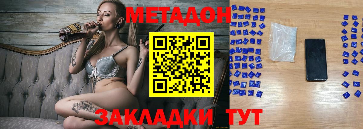 МЕТАДОН methadone  дарк нет как зайти  Звенигород  Метадон methadone  Вход с VPN  OMG tor 