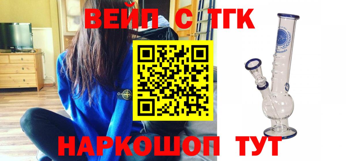 ТГК вейп  Вход с VPN  Звенигород 