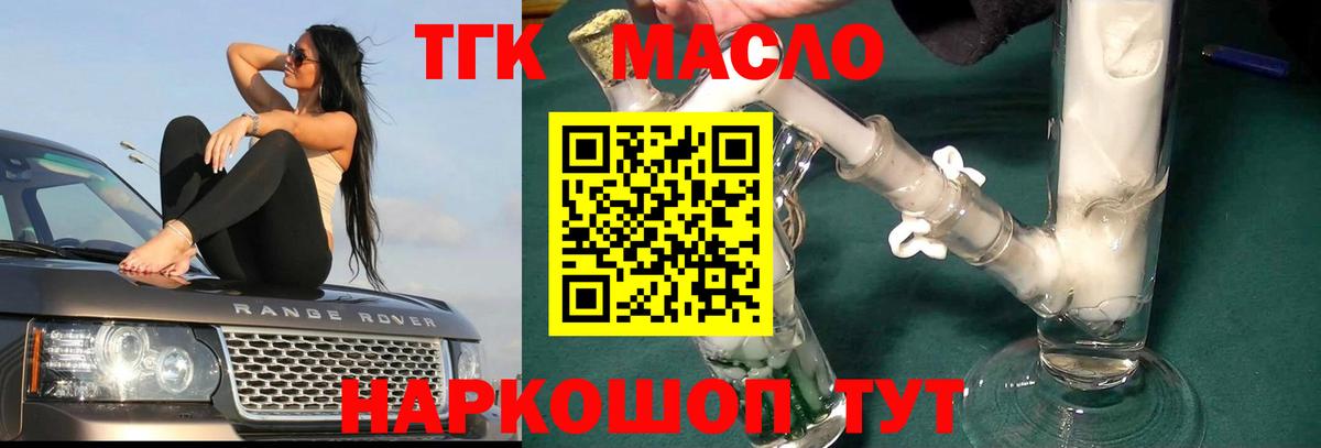 ТГК жижа Звенигород